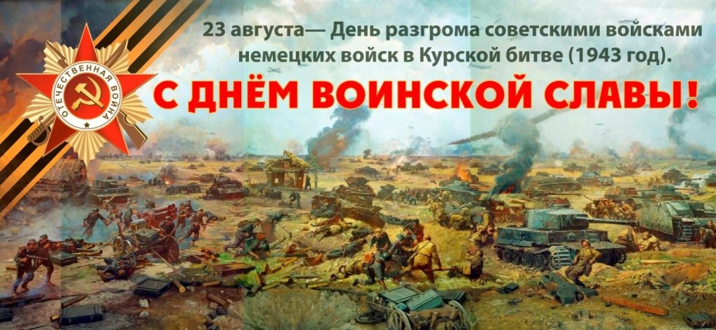 День воинской славы России